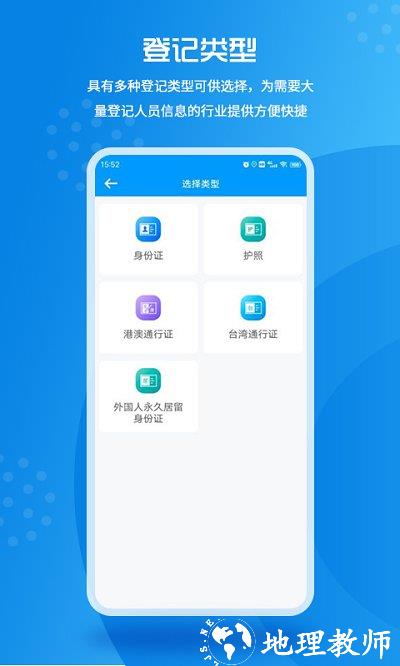 实名登记小助手app v1.0.36 安卓版 0