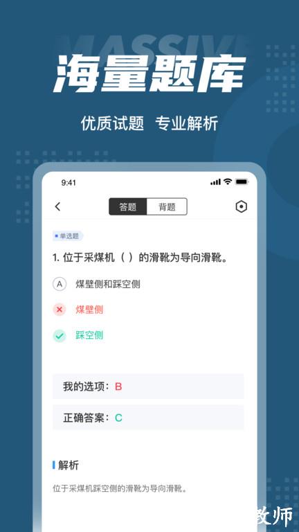 采煤机司机考试聚题库app v1.6.6 安卓版 3