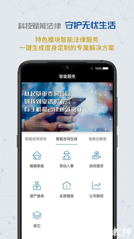 云律通智能律师app v1.3.9 安卓官方版 3