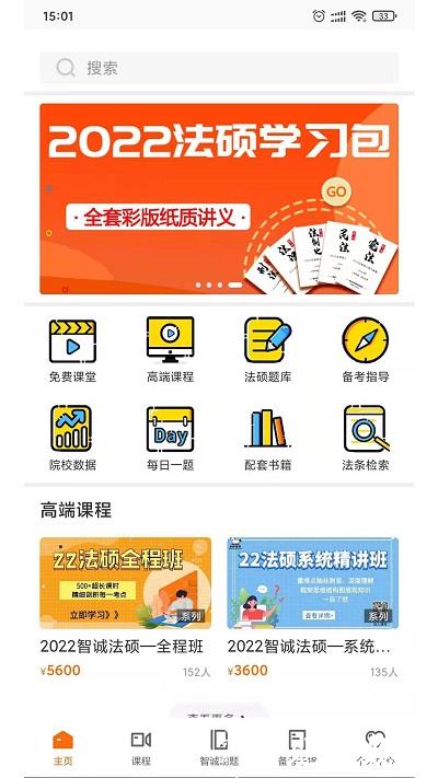 智诚法硕app v3.7 安卓版 0