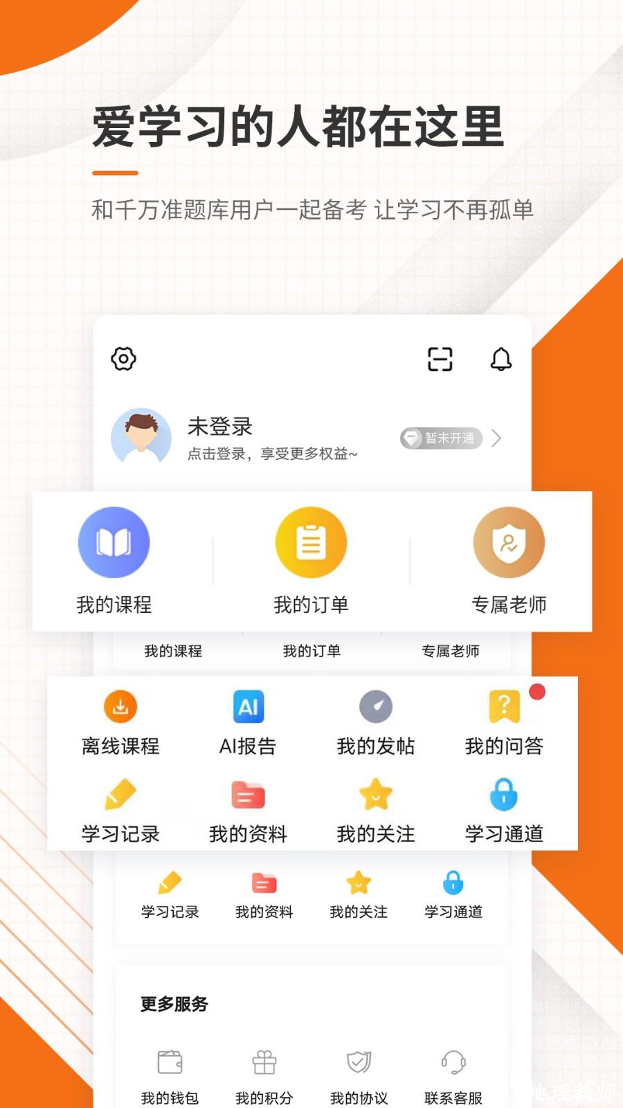 造价工程师考证准题库最新版 v5.20 安卓版 4