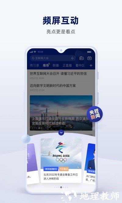 央视新闻plusapp免费 v9.16.0 官方安卓版 2