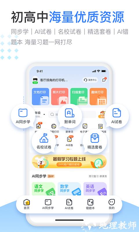 小白学习盒子app(改名小白学习打印) v2.17.6 安卓版 2