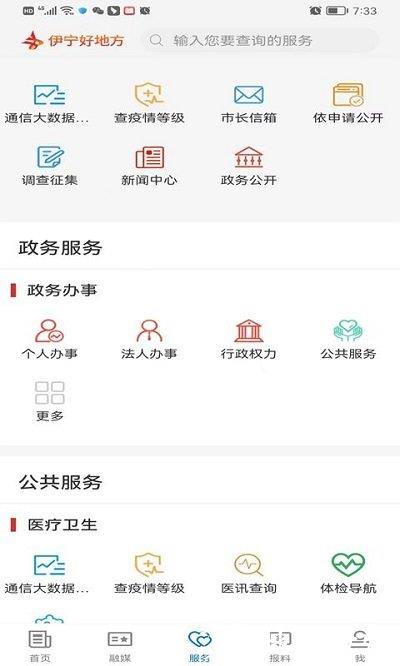 伊宁好地方官方版 v1.0.7 安卓版 0