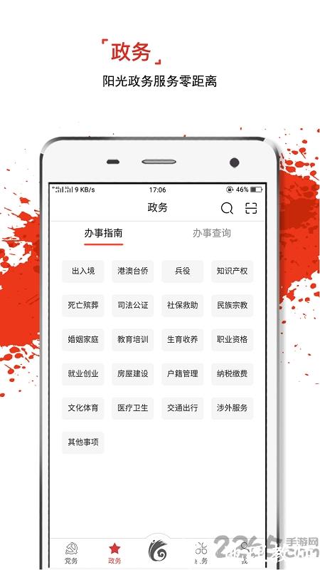 云岭先锋手机app v2.3.2 安卓官方版 0