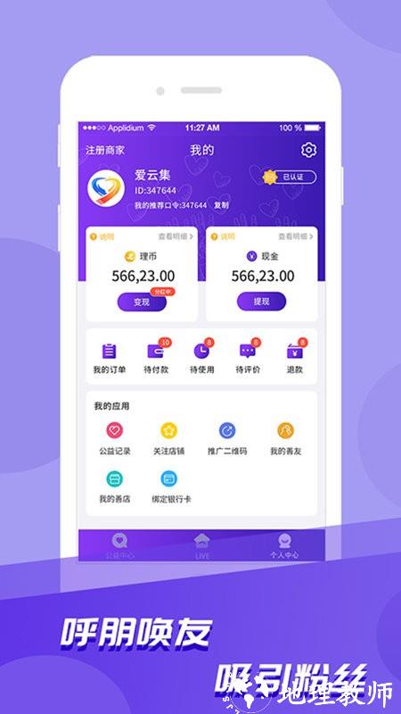 爱云集app v1.4.7 安卓版 3