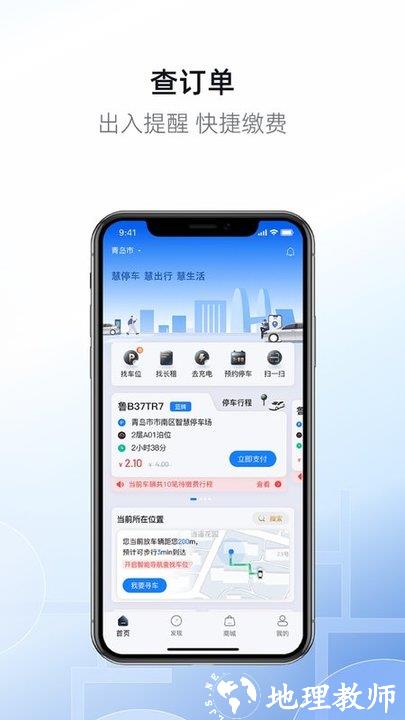 慧停车加app最新版 v7.4.1 安卓版 0
