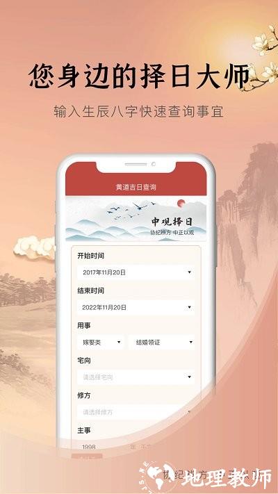 中观择日软件 v1.3.0 安卓版 2