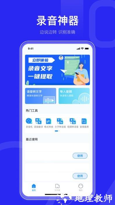 语音转文字文字助手软件 v1.1 安卓版 1
