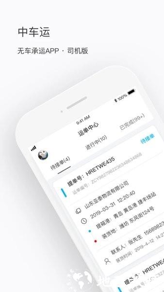 中车运司机端最新版 v2.8.8 安卓官方版 3