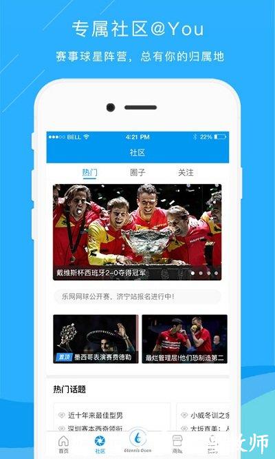 乐网网球官方版 v8.5.6 安卓版 3