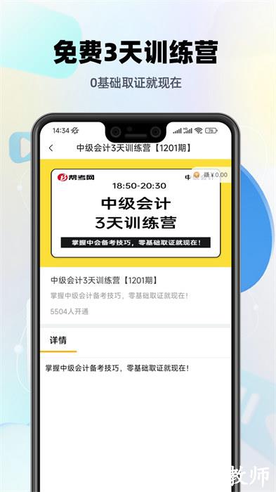 中级会计职称提分王软件 v2.9.0 官方安卓版 1