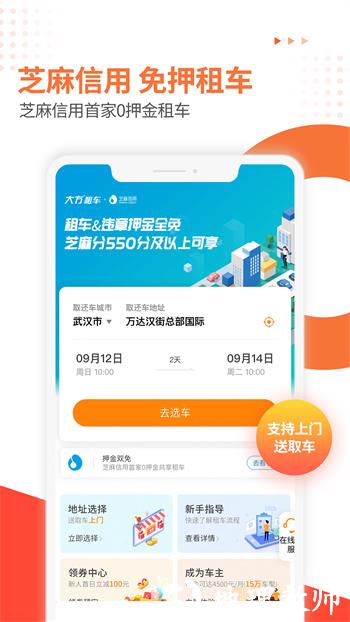 大方租车 v3.2.8 安卓官方版 2