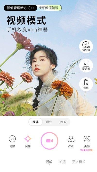 beautycam美颜相机软件 v11.9.00 官方安卓最新版本 1