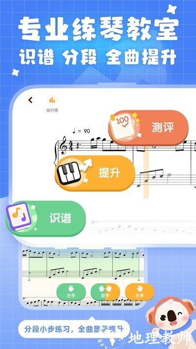 考拉智能陪练app v2.4.1 安卓版 3