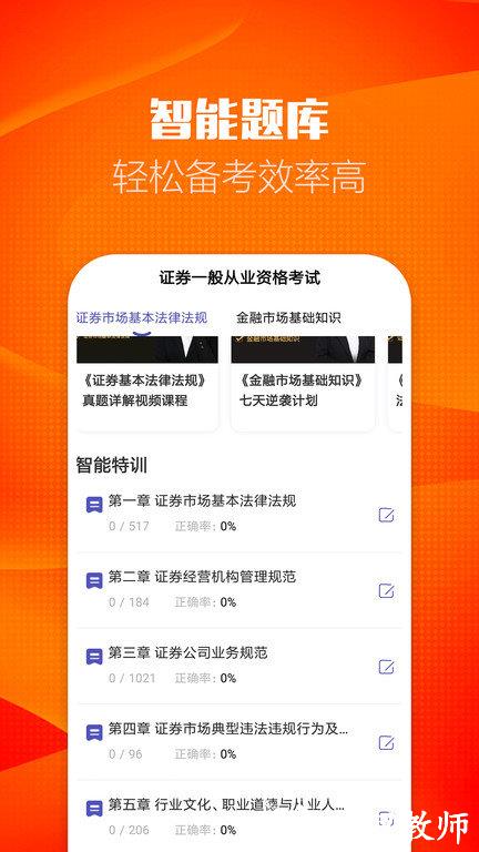 证券从业考试提分王官方版 v2.9.0 安卓版 0