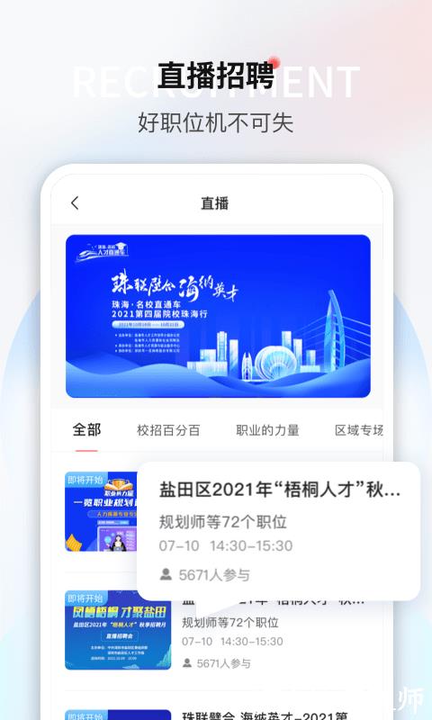 一览职业app官方版 v8.12.9 安卓手机版 4