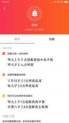 小米ai app(小爱音箱) v2.4.42 安卓版 1