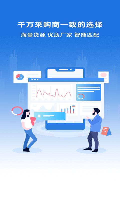 爱采购进货版平台 v3.2.3 官方安卓版 2