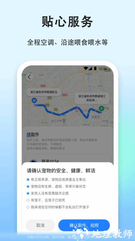 一喂急件app官方版(改名一喂宠物托运) v9.0.2 安卓手机版 1