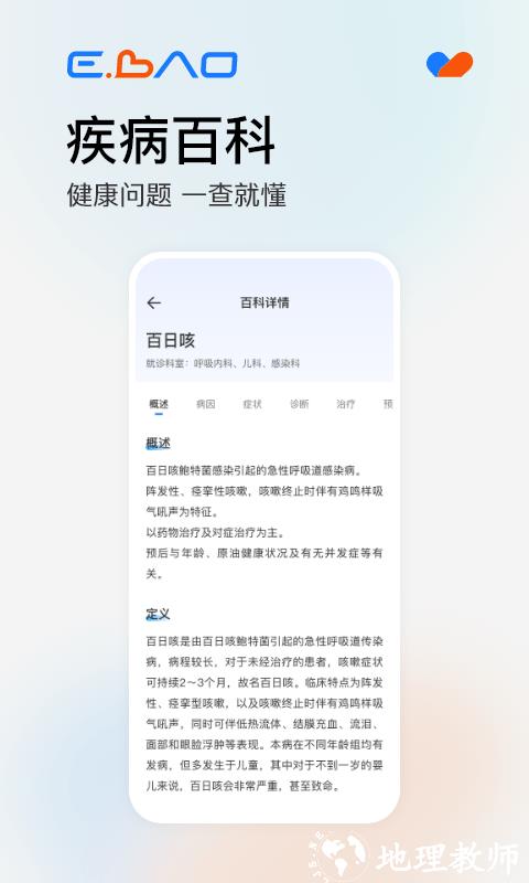 益宝健康app v2.0.0 安卓版 2