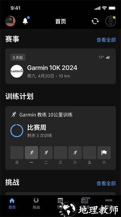 garmin connect mobile v5.0 安卓版 2