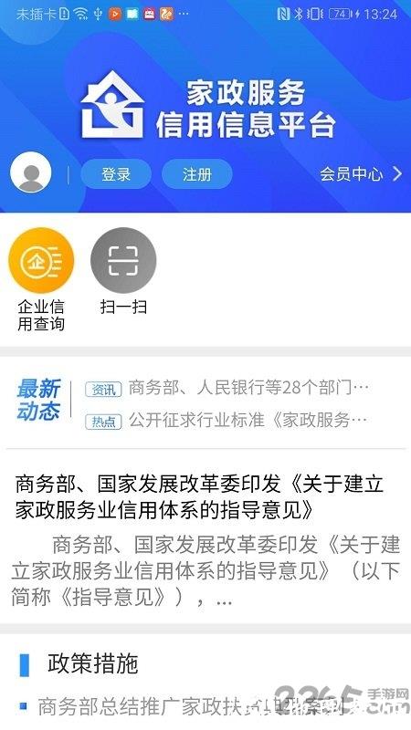 家政信用查大字版app(改名家政信用查消费者端) v2.1.6 安卓版 1