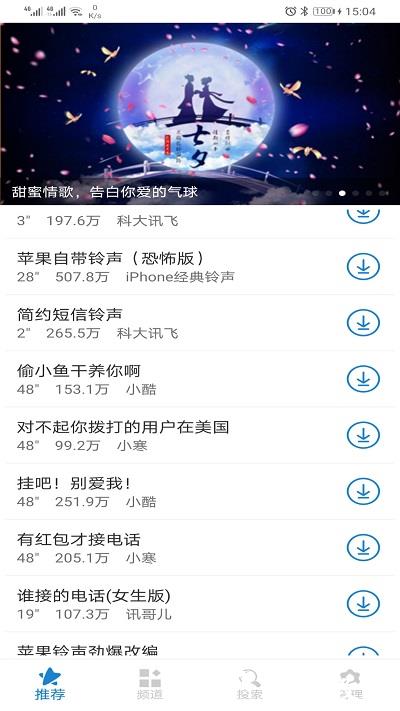 手机铃声下载大全免费版 v7.1.0 安卓版 3