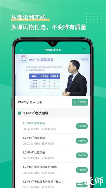 pmp项目管理助手 v3.3.9 安卓版 2