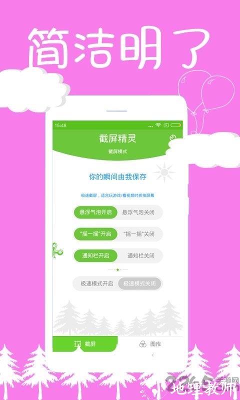 截屏精灵app v8.2.0 安卓最新版 2
