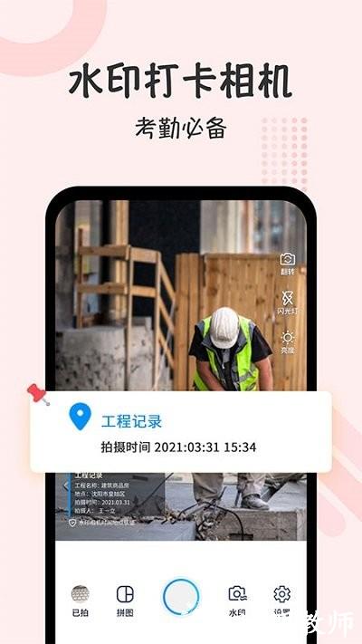 水印相机时间打卡app官方版 v1.3.5 安卓版 1