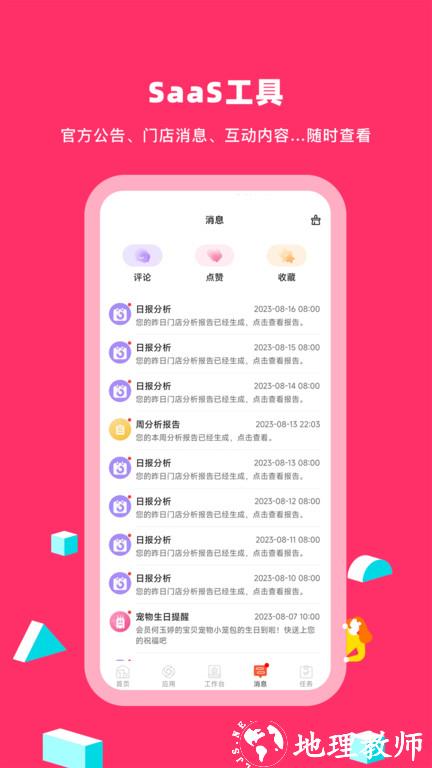 蜗牛小店app v5.3.7 安卓客户端 0