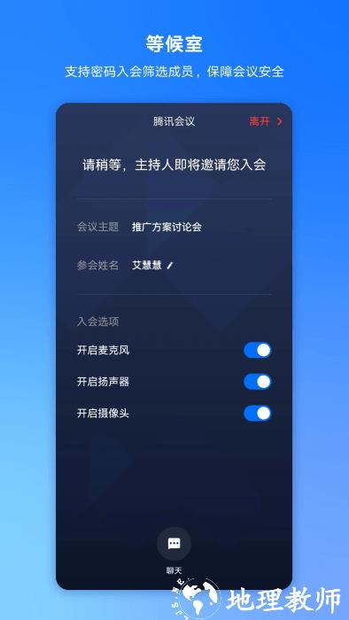 腾讯会议app官方正版 v3.26.2.404 安卓版 3