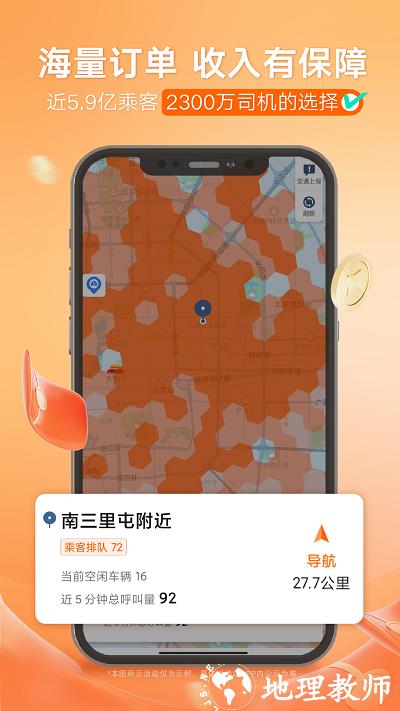 滴滴出行司机端app最新官方版(滴滴车主) v8.3.10 安卓版 1