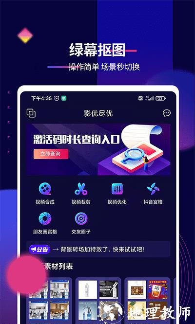 抖影工厂app最新版(改名影优尽优) v6.3.5 安卓官方版 3