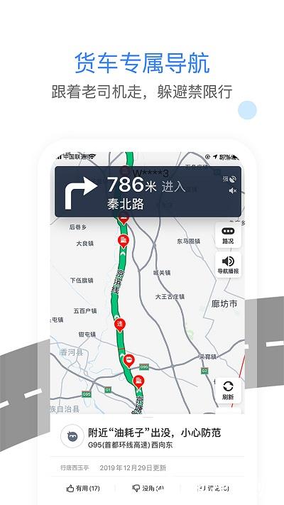 车旺大卡app官方版 v8.5.80 安卓最新版 0