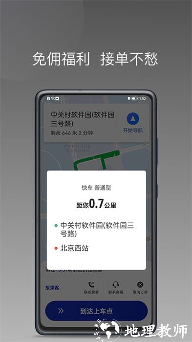 明智出行司机app v1.23.14 安卓版 2