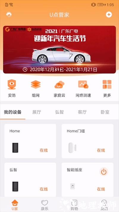 u点管家app最新版 v1.7.4.02 安卓版 1