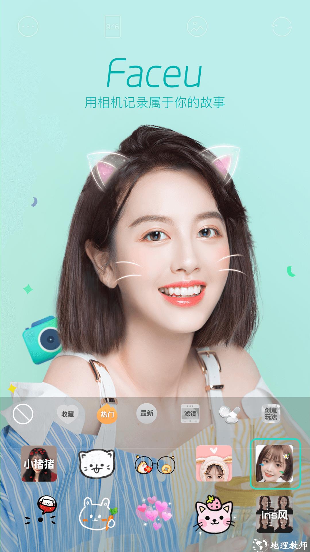 自拍变萌app(Faceu激萌) v6.7.5 安卓版 1