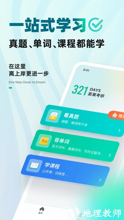 扇贝考研app v1.2.600 安卓版 2