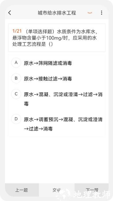 一级二级建造师新题库app v1.1.0 安卓版 3