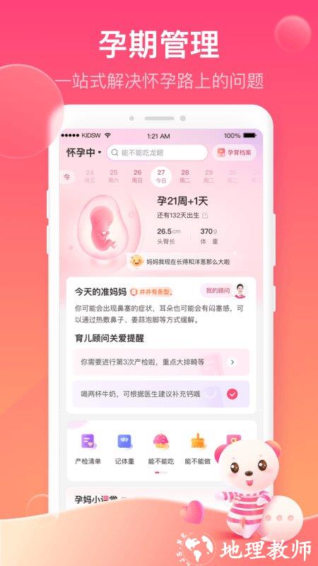 孩子王母婴店官方版 v10.8 安卓最新版 0