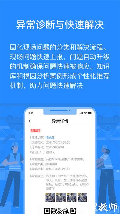 羚号工厂app v1.0.46 安卓版 1