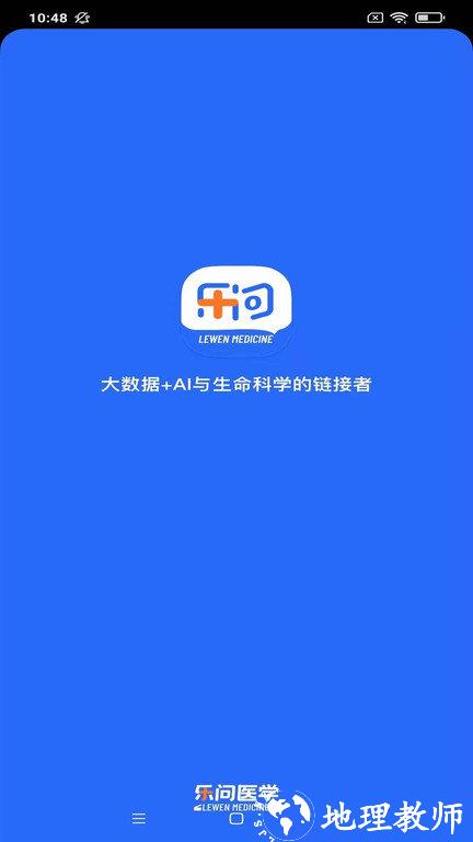 乐问医学官方版 v2.8.62 安卓最新版 0