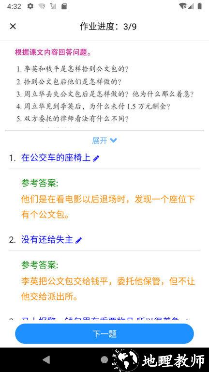 易度智能汉语学习软件 v5.1.7 安卓版 3
