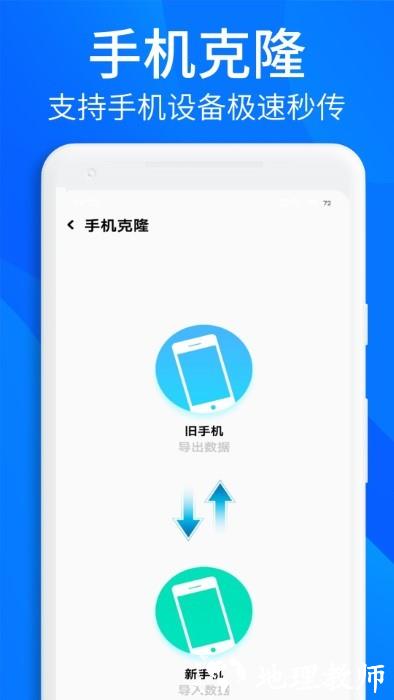 搬家换机助手app(更名手机搬家换机助手) v1.0.9 安卓官方版 2