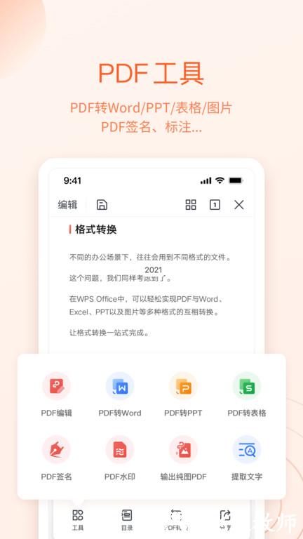 wps office鸿蒙版 v14.9.1 安卓版 0