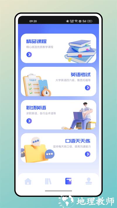 口袋英语手机版 v2.2.4 安卓官方版 3