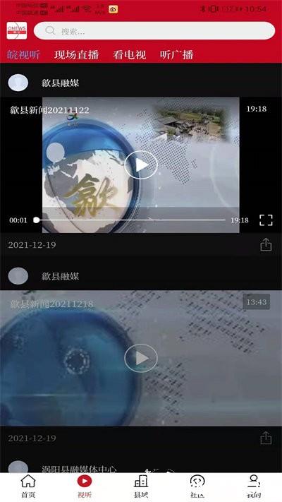 皖云传媒app v5.0.5 安卓官方版 2