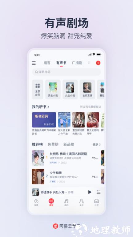 网易云音乐助手最新版 v9.0.30 安卓手机版 0